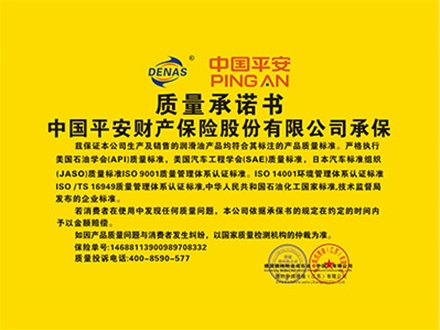 中国平安质量承诺书