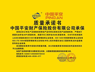 中国平安质量承诺书