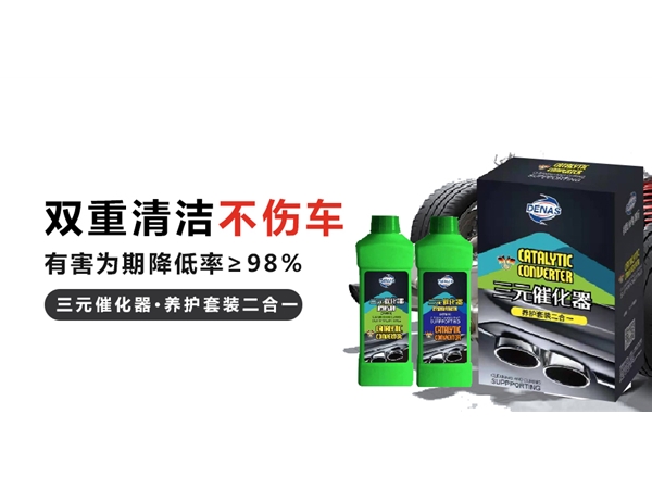 水洗三元催化剂套装